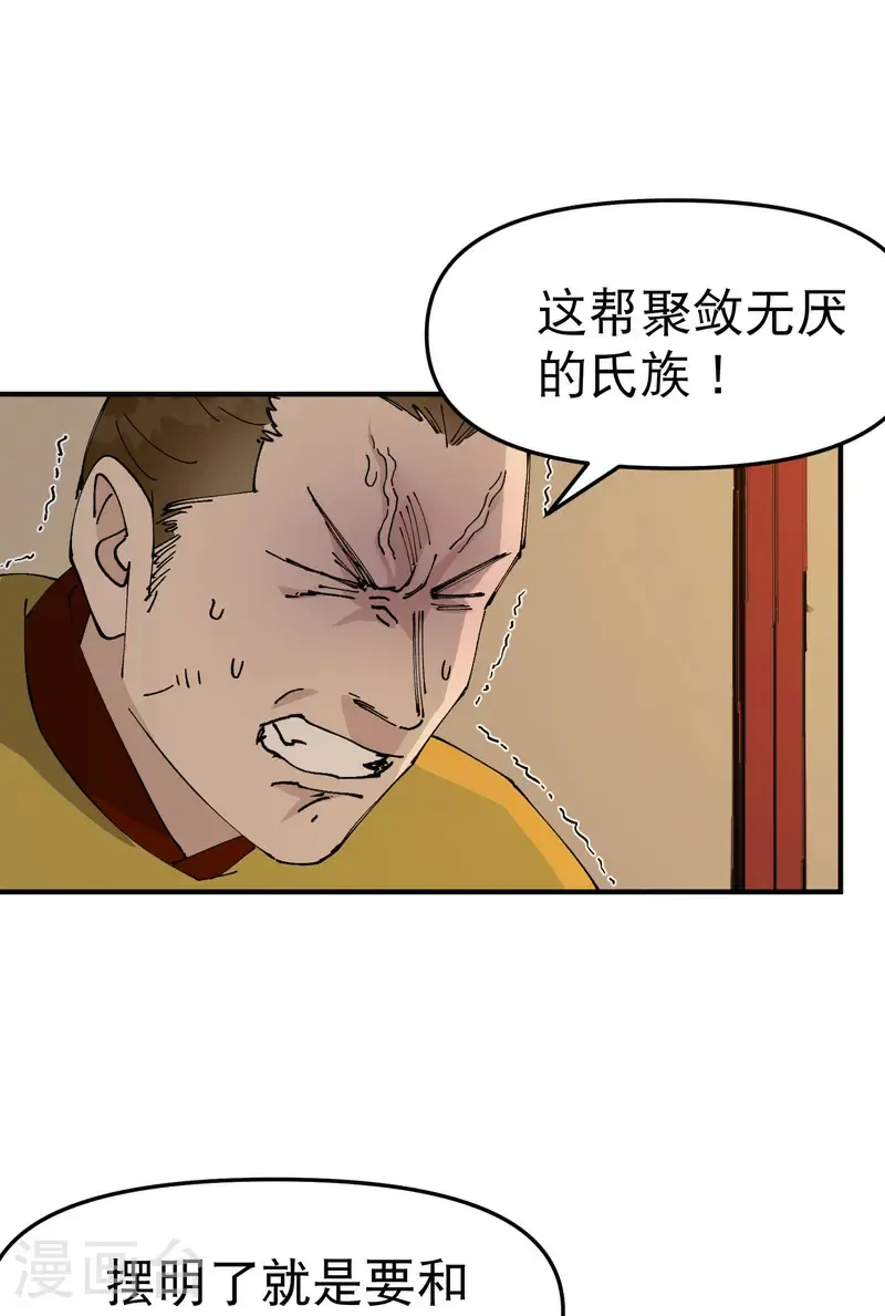 第231话 密谋 第4页