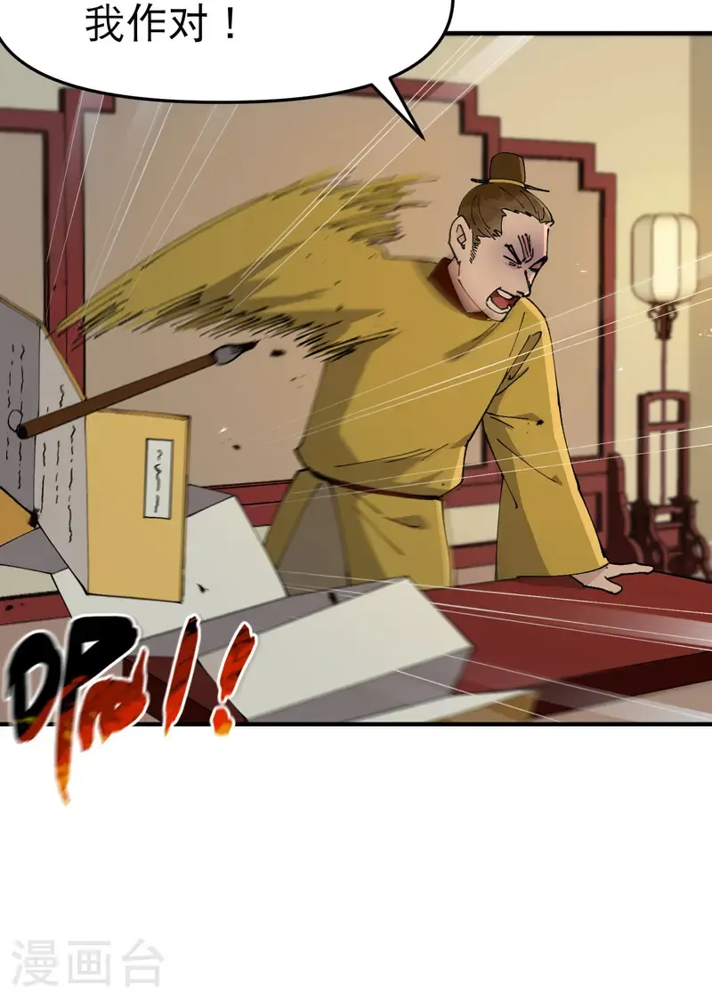 第231话 密谋 第5页