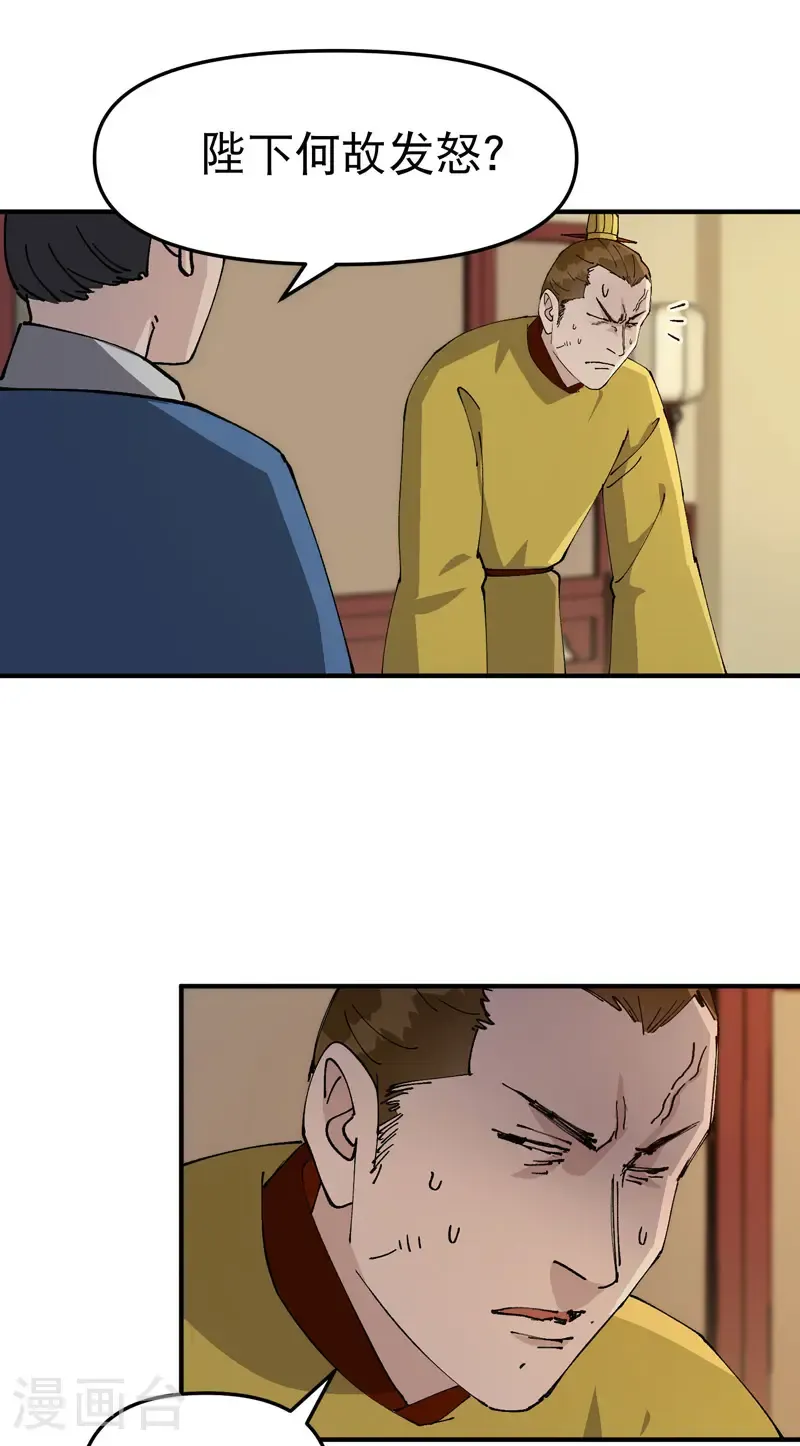 第231话 密谋 第6页