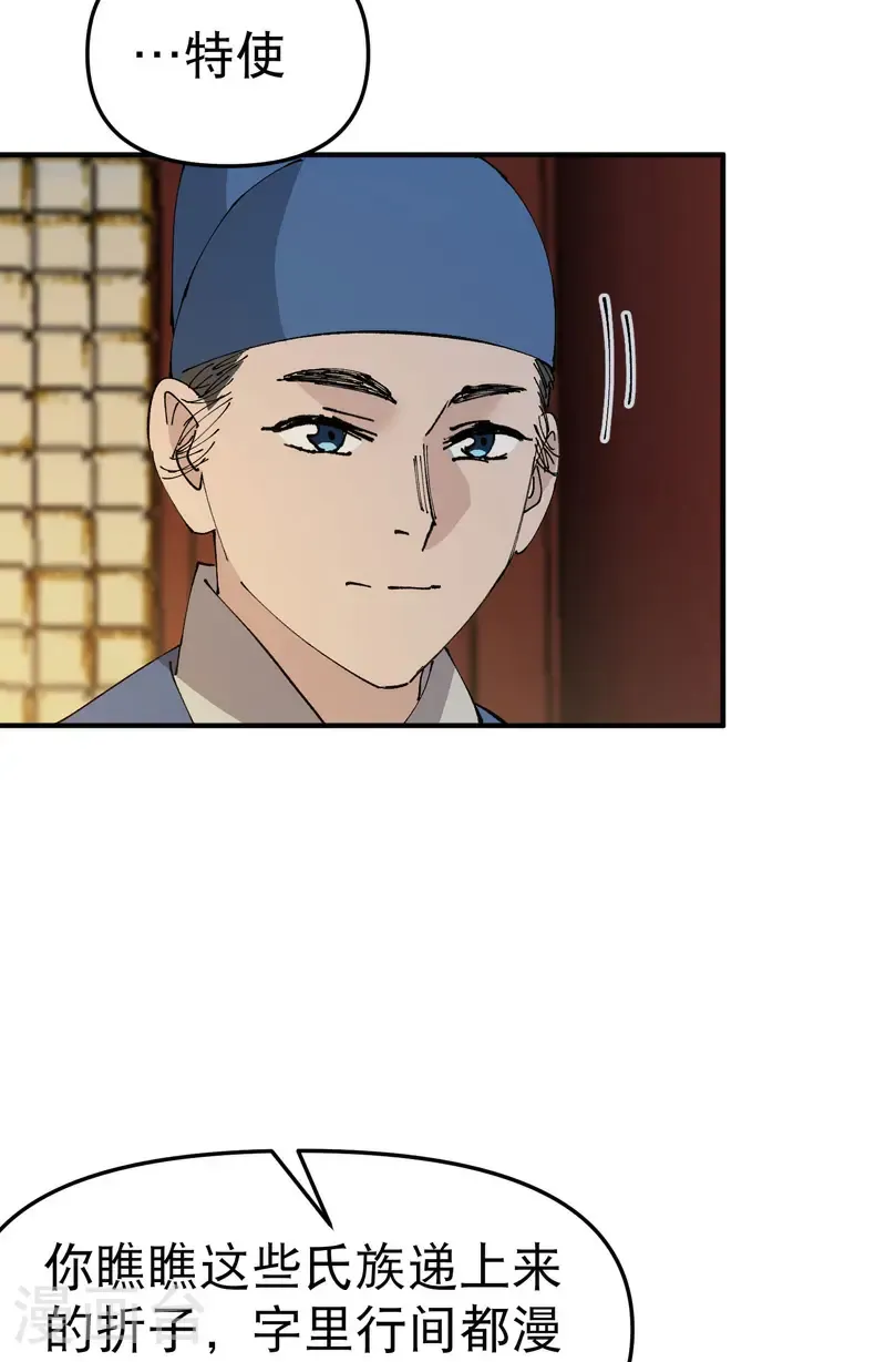 第231话 密谋 第7页