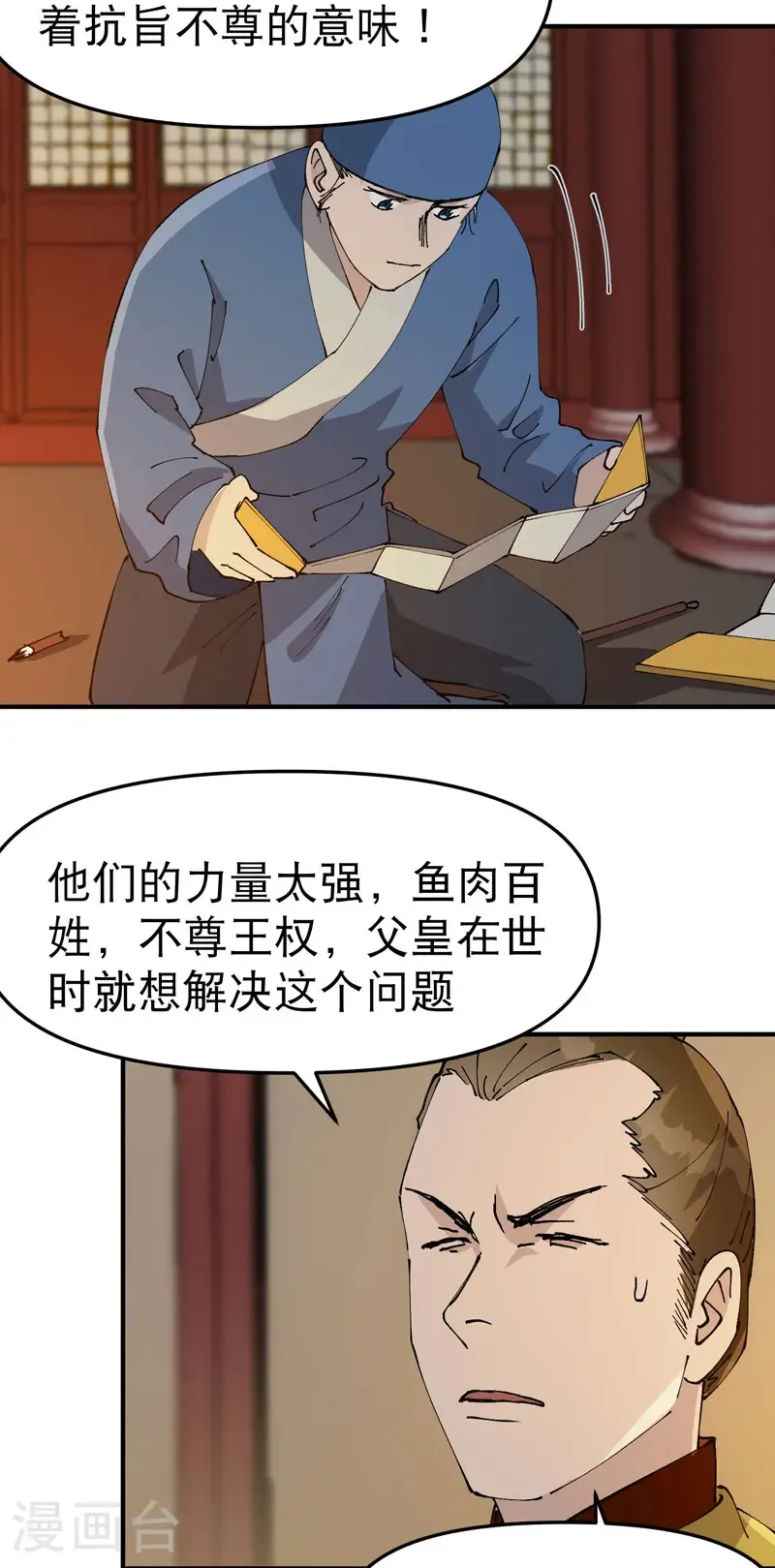 第231话 密谋 第8页
