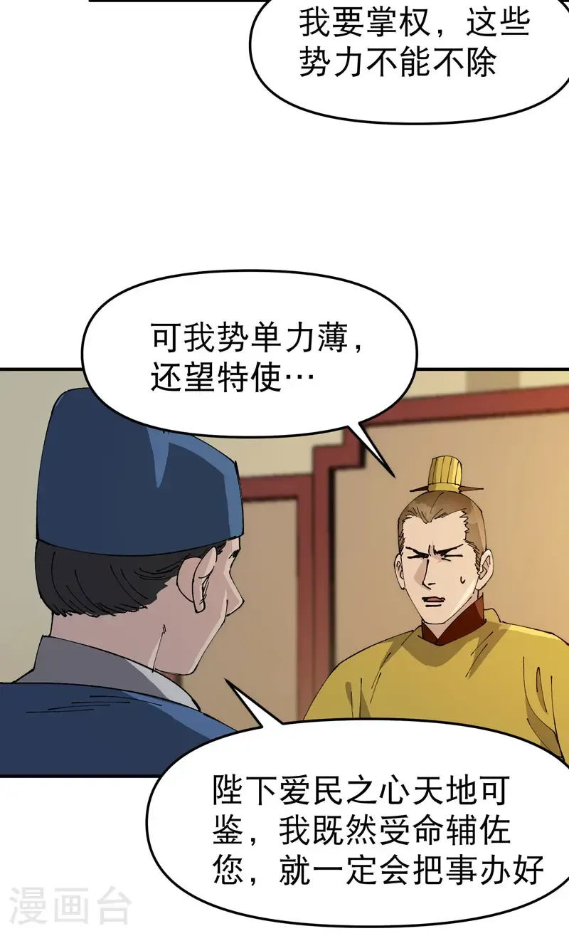 第231话 密谋 第9页
