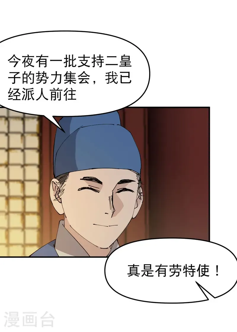第231话 密谋 第10页