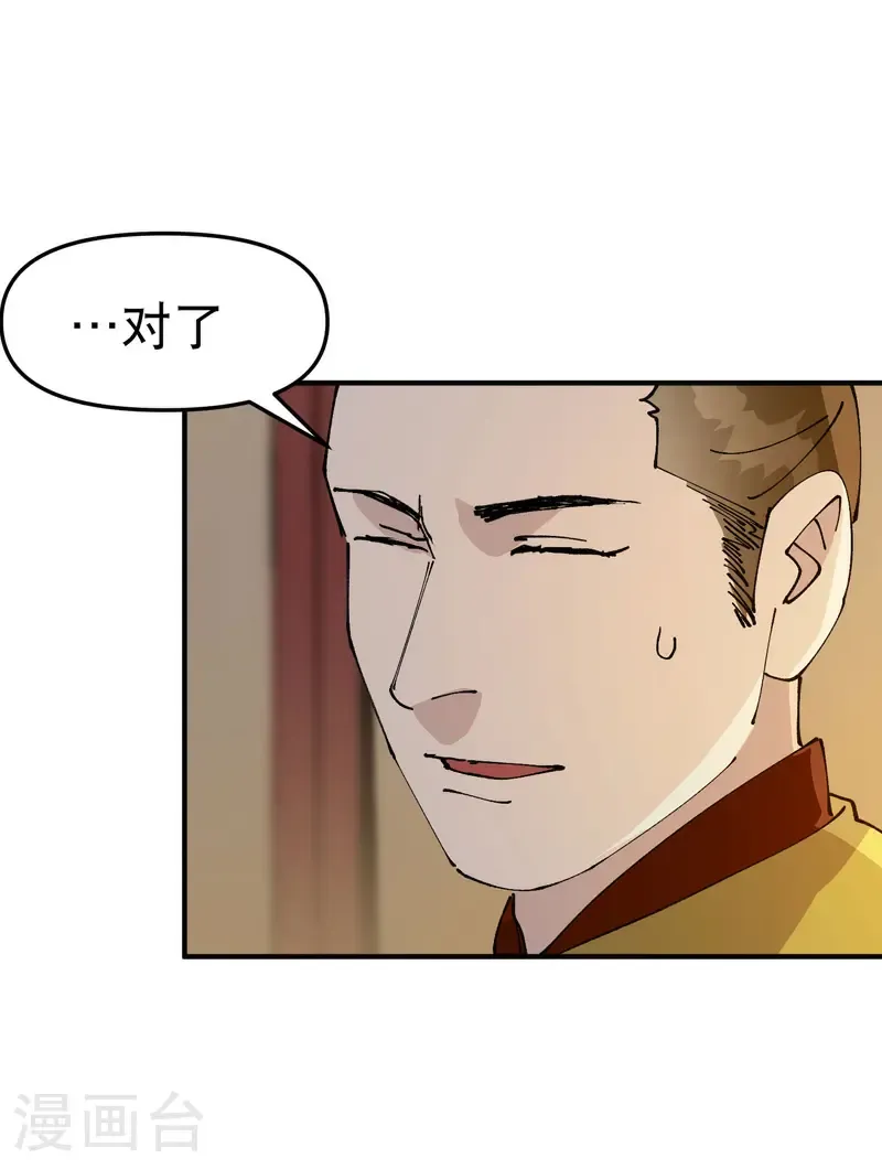 第231话 密谋 第11页