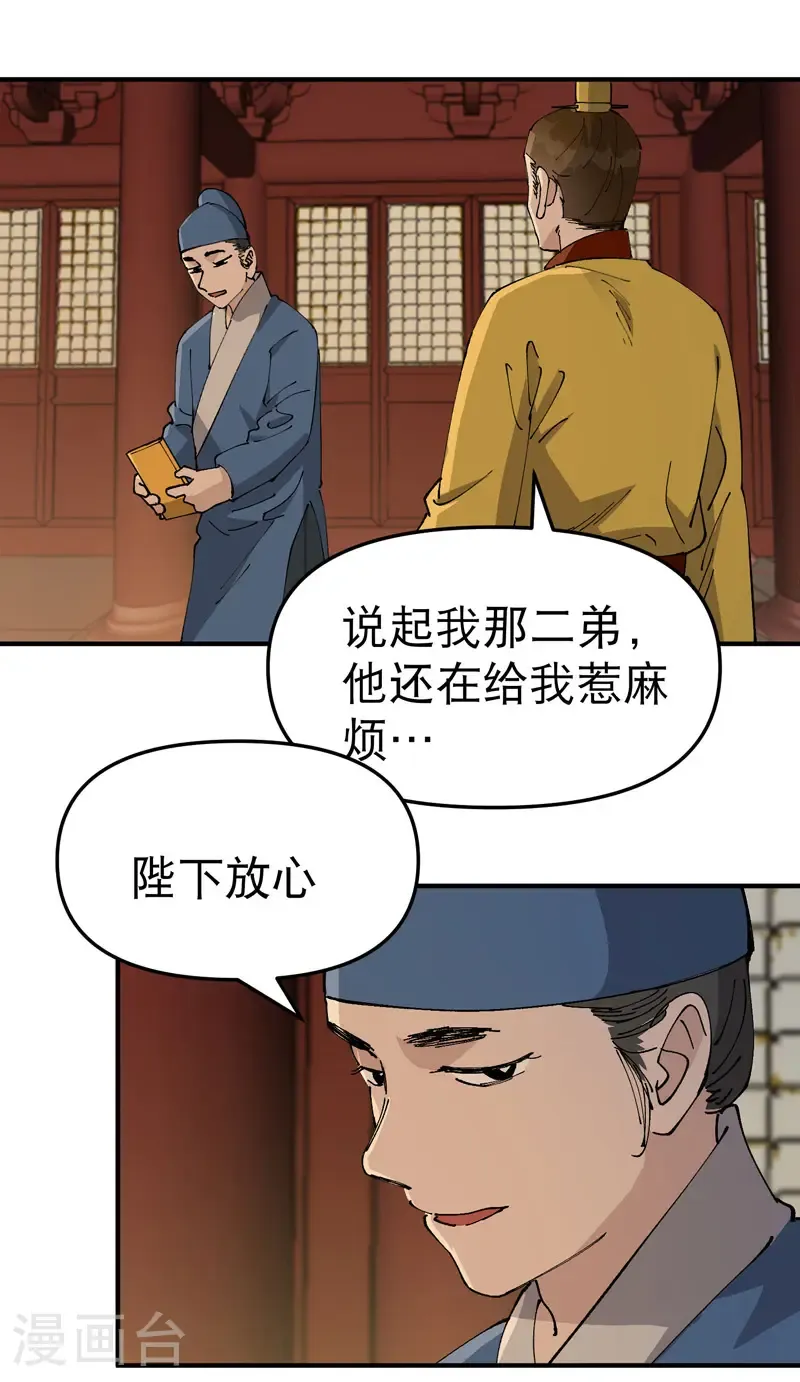 第231话 密谋 第12页