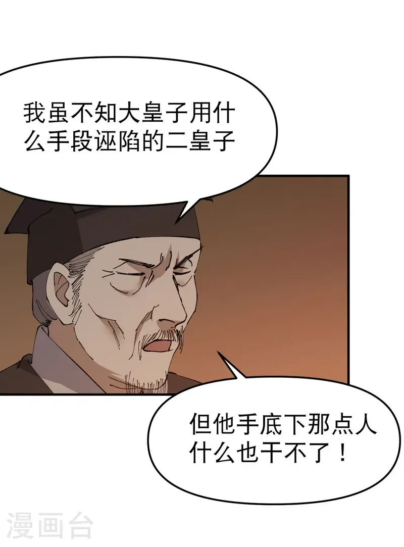 第231话 密谋 第14页