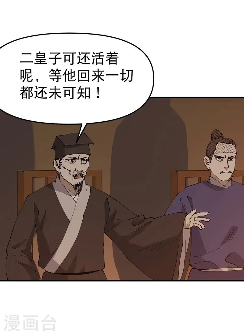 第231话 密谋 第15页