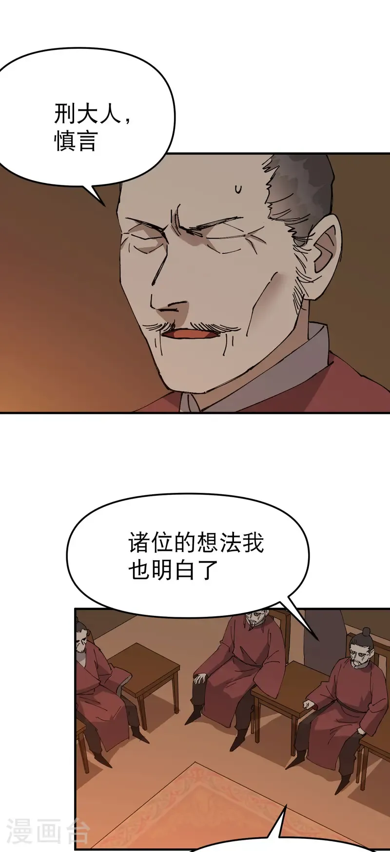 第231话 密谋 第16页
