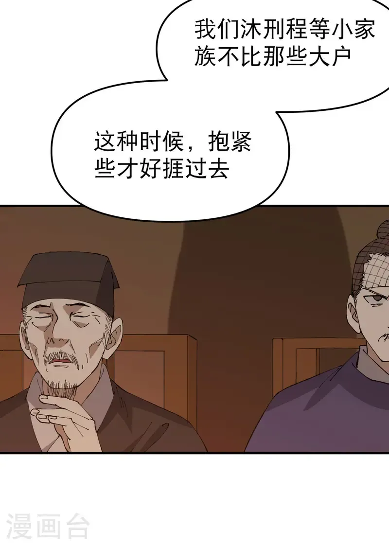 第231话 密谋 第17页