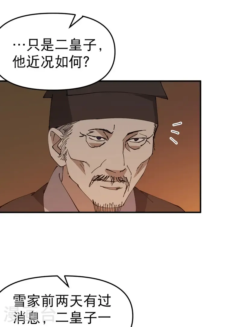 第231话 密谋 第18页