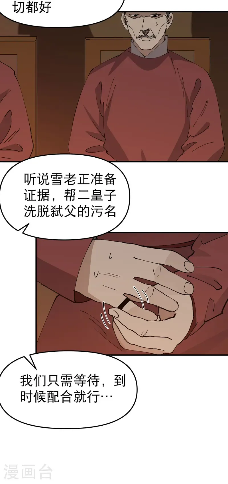 第231话 密谋 第19页