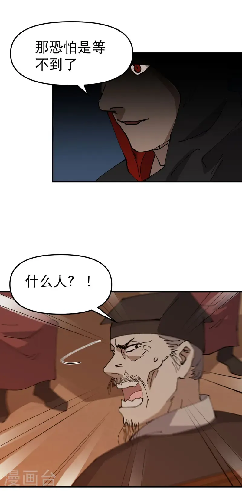 第231话 密谋 第20页