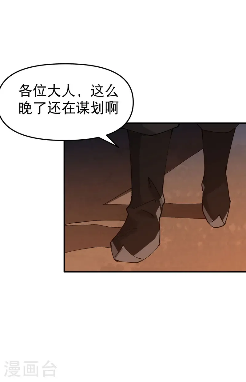 第231话 密谋 第21页