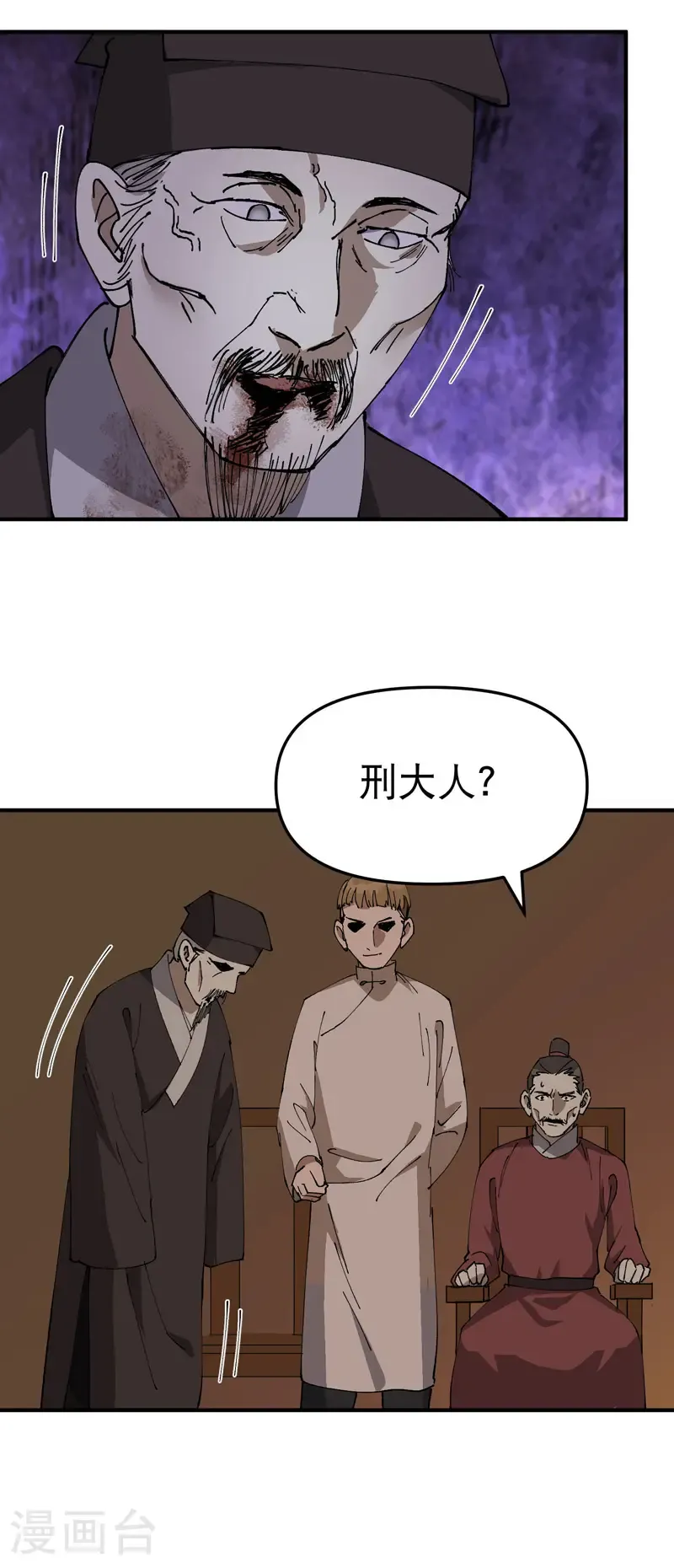 第233话 取蛊 第3页