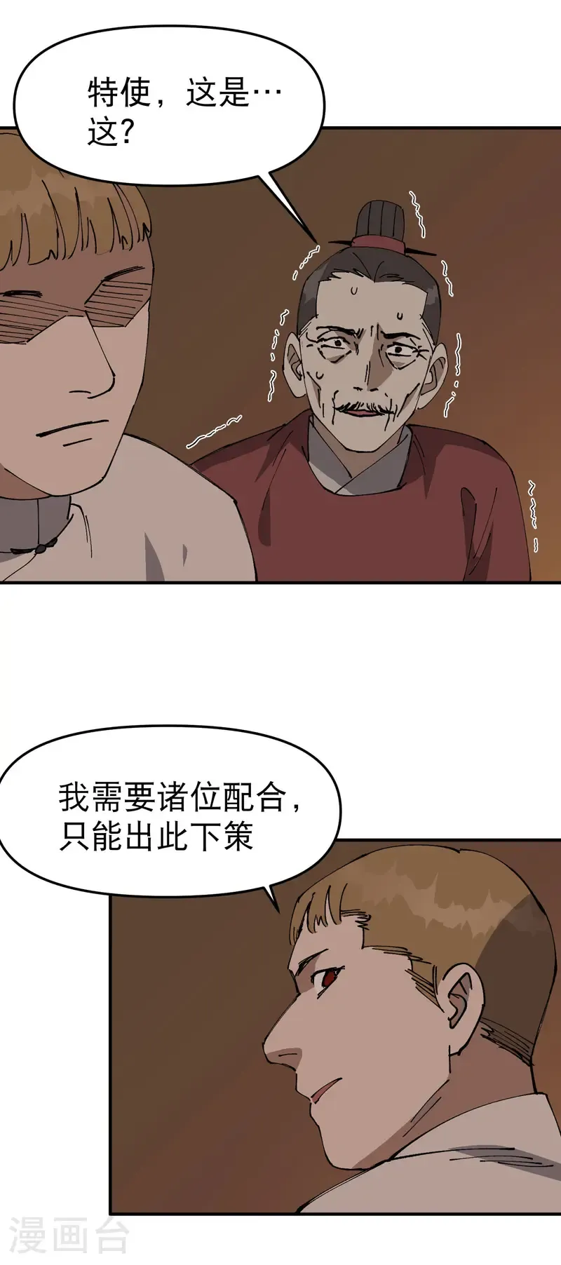第233话 取蛊 第4页