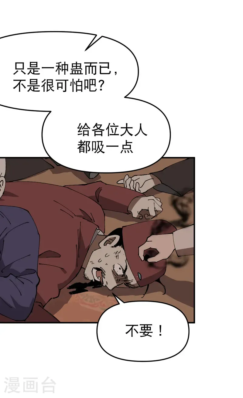 第233话 取蛊 第5页
