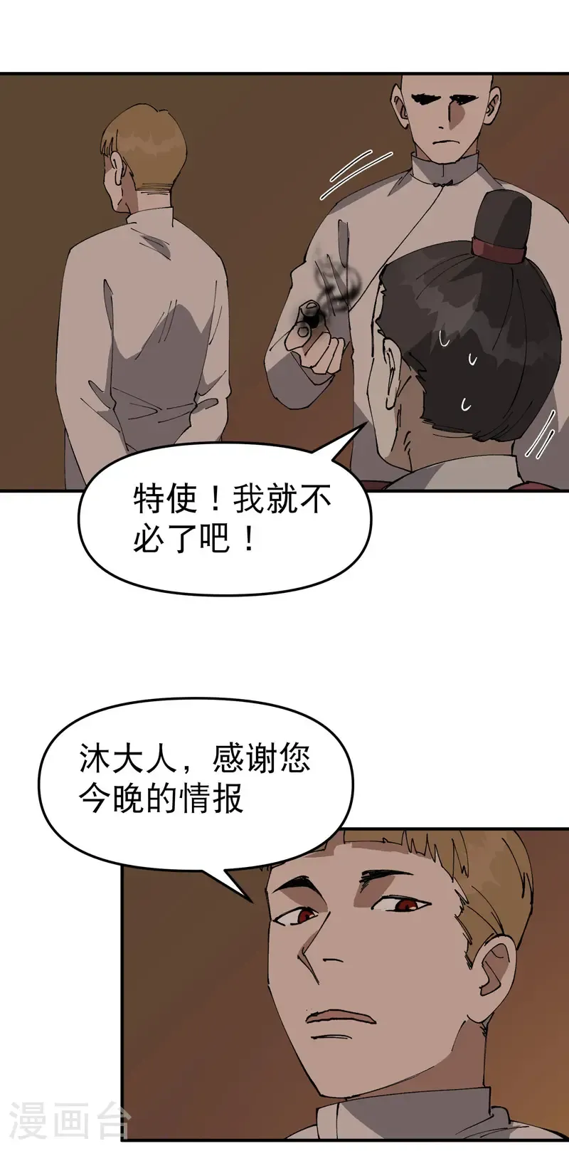 第233话 取蛊 第6页