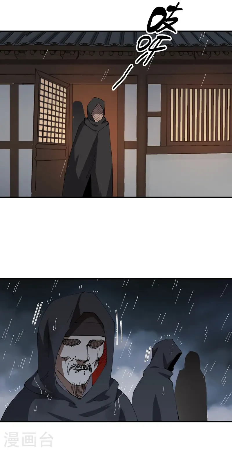 第233话 取蛊 第9页