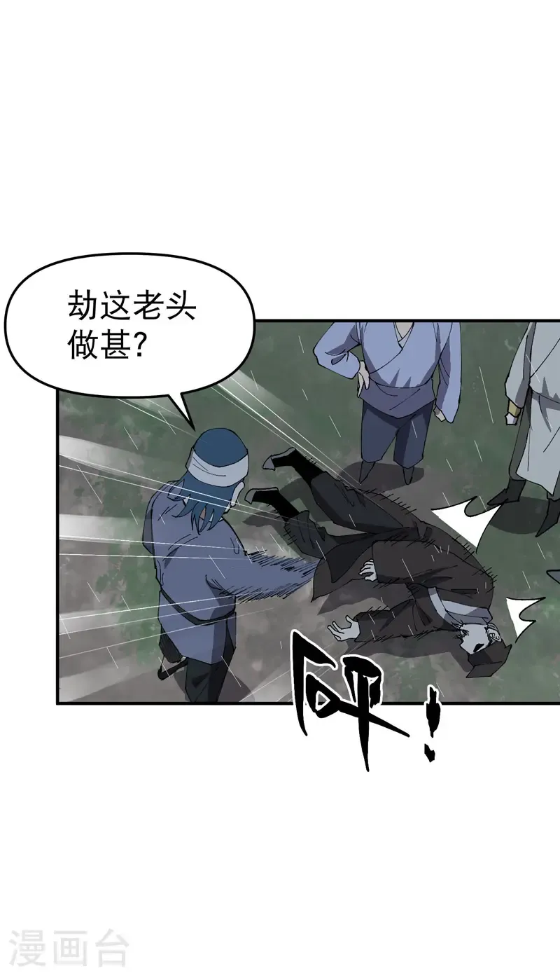 第233话 取蛊 第13页
