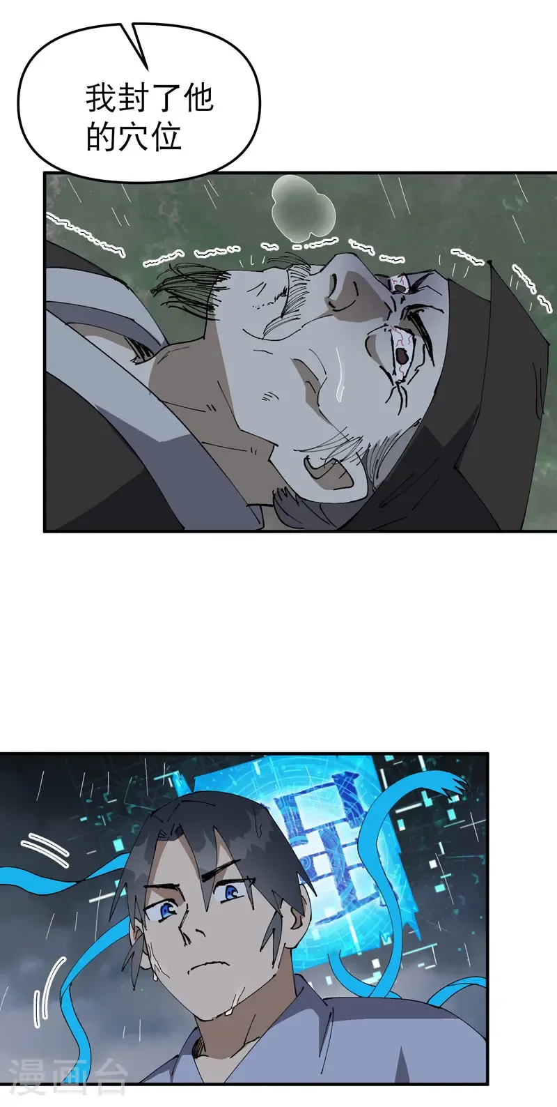 第233话 取蛊 第14页
