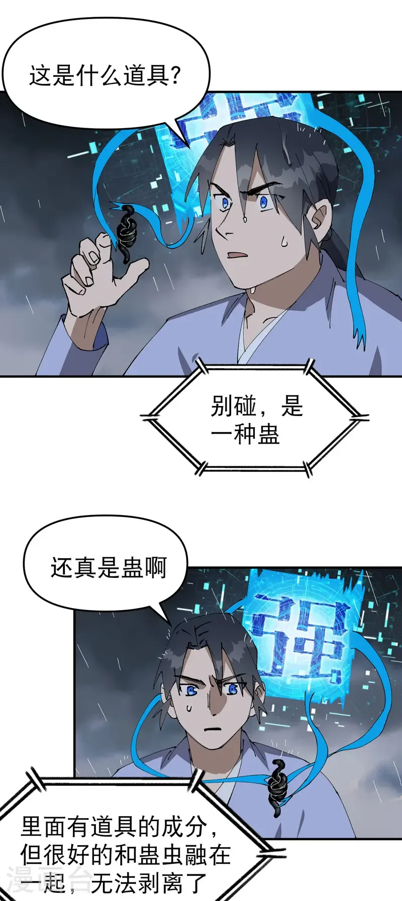 第233话 取蛊 第18页
