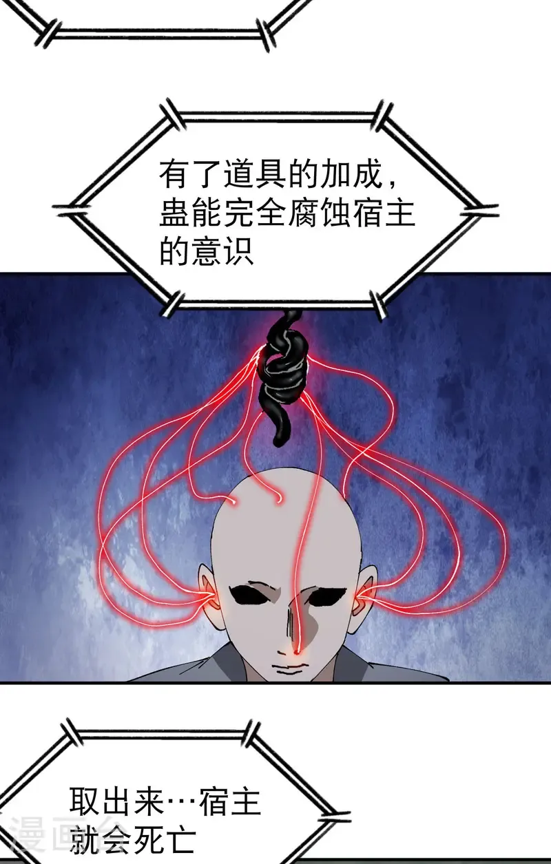 第233话 取蛊 第19页