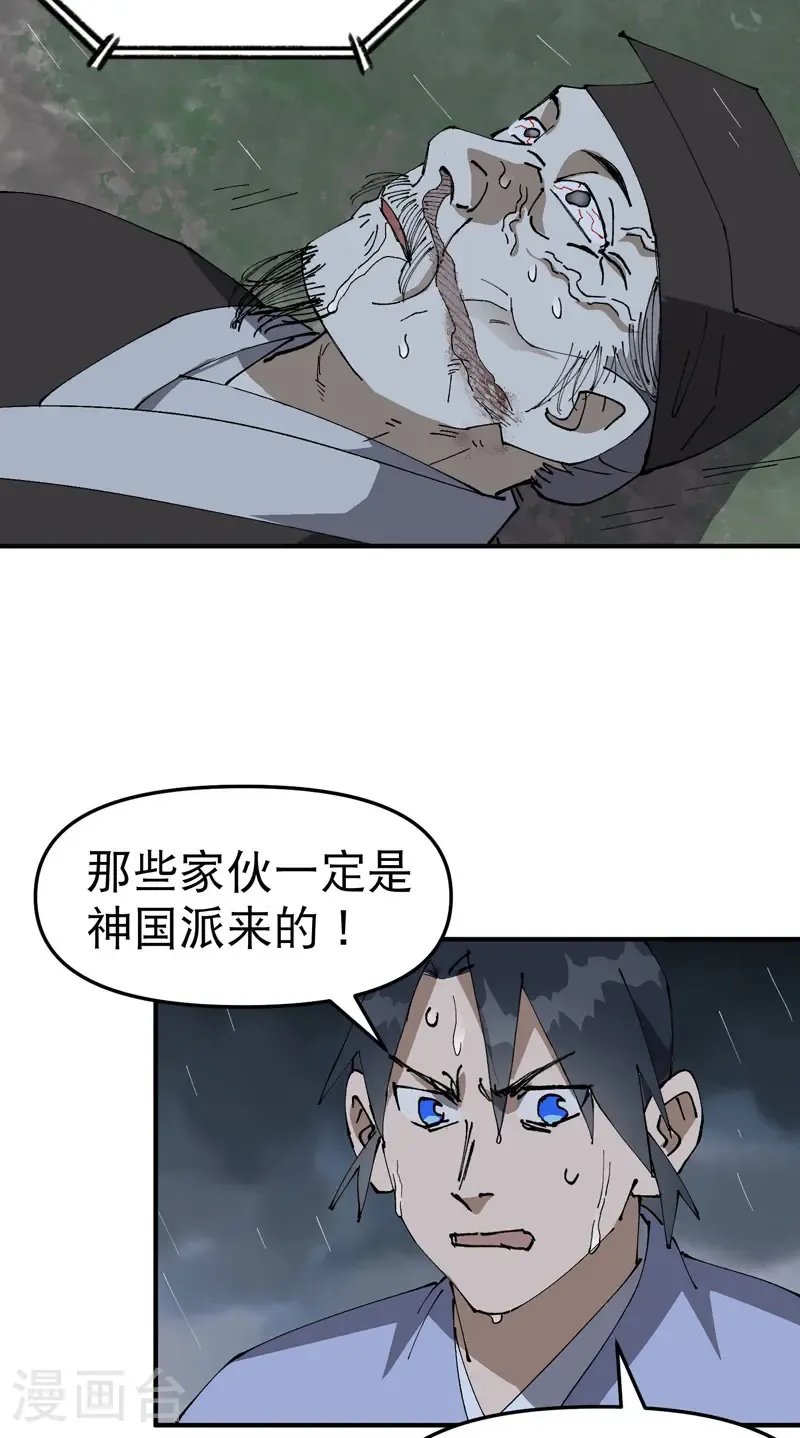 第233话 取蛊 第20页