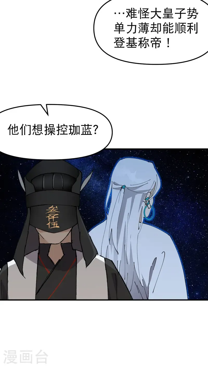 第233话 取蛊 第21页