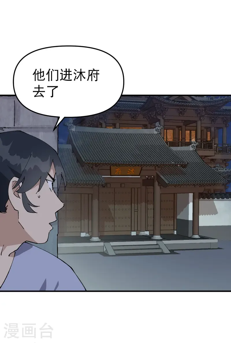 第232话 沐府 第3页