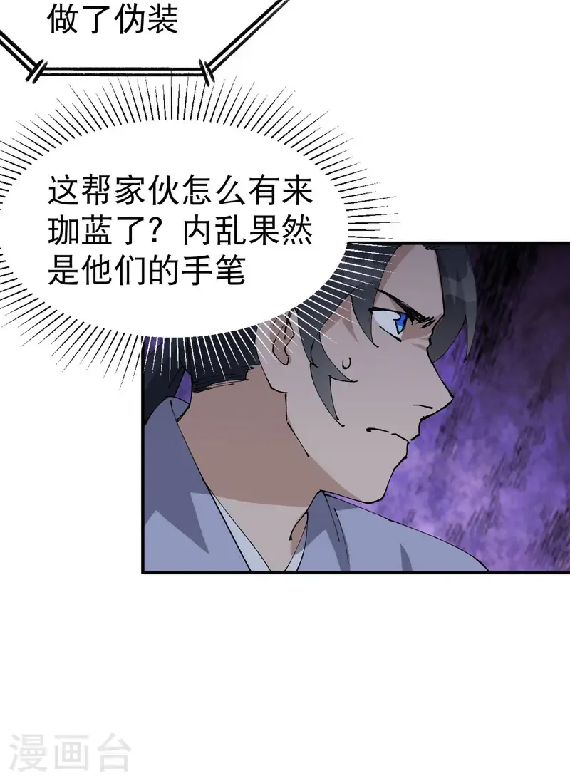 第232话 沐府 第5页