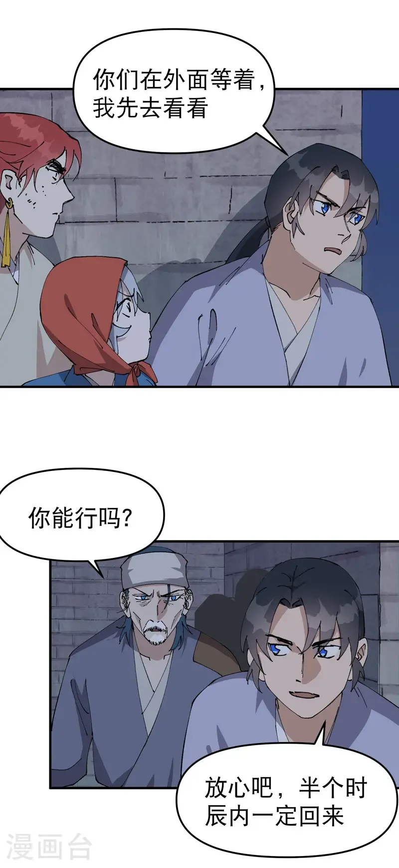 第232话 沐府 第6页