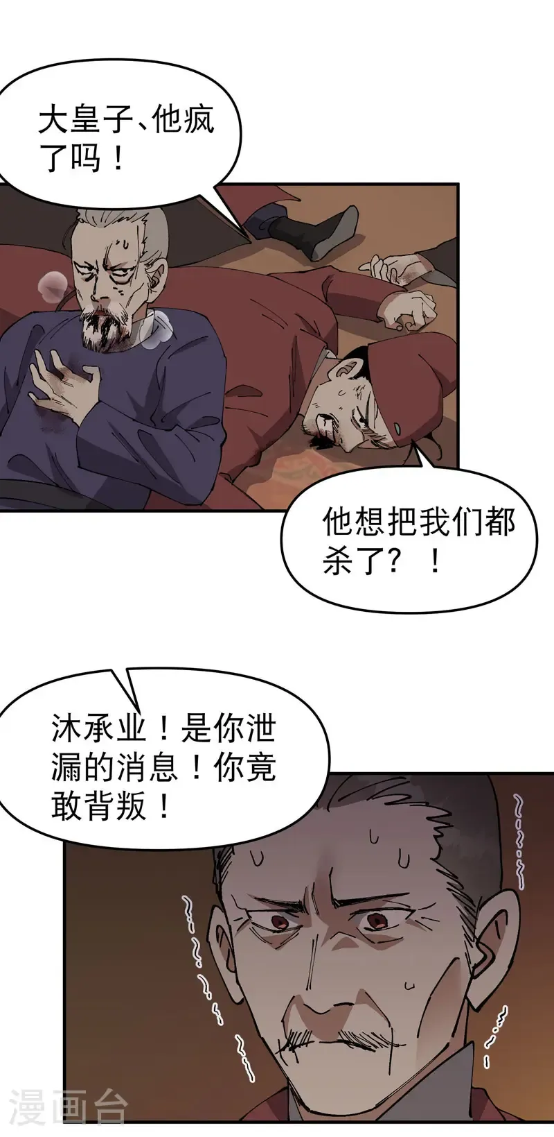 第232话 沐府 第14页