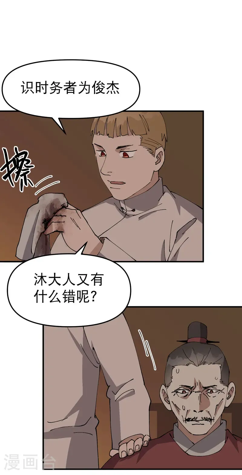 第232话 沐府 第15页