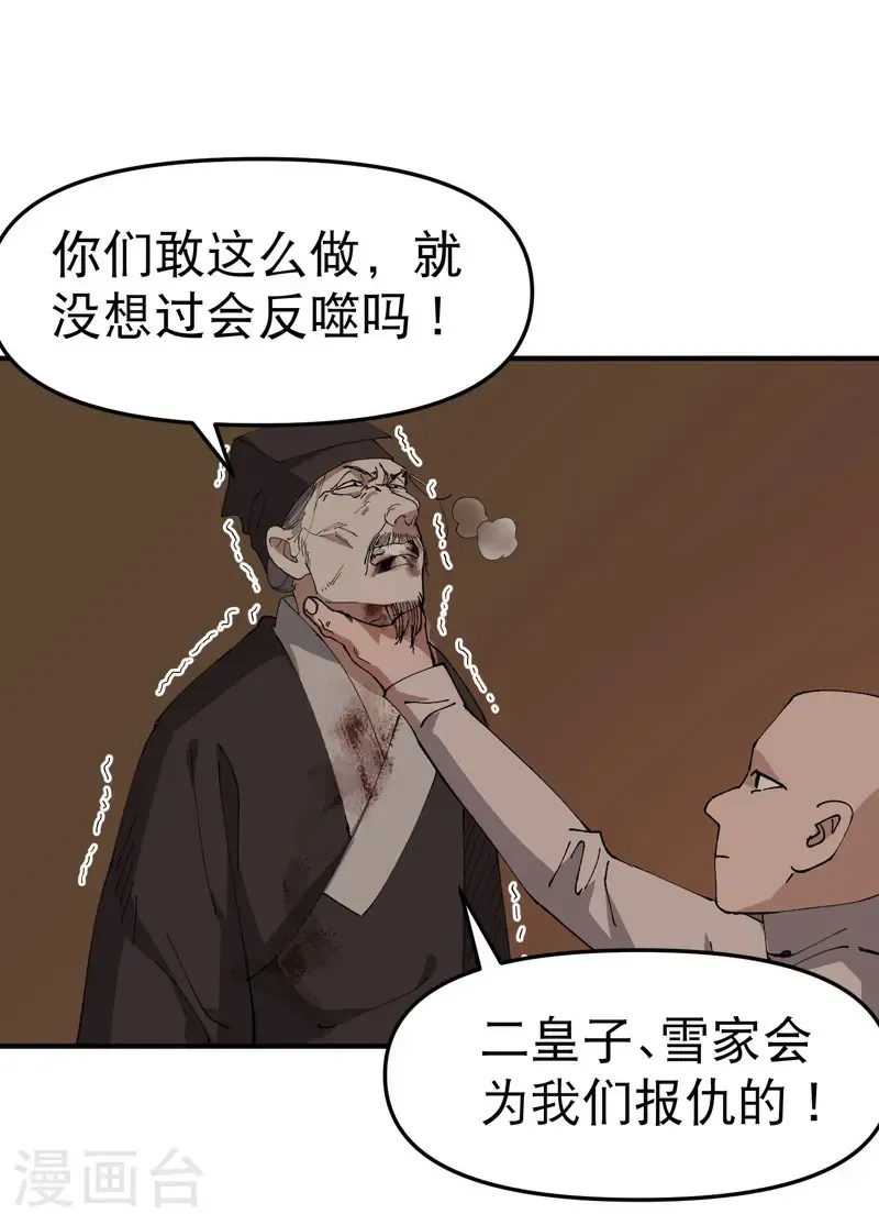 第232话 沐府 第16页