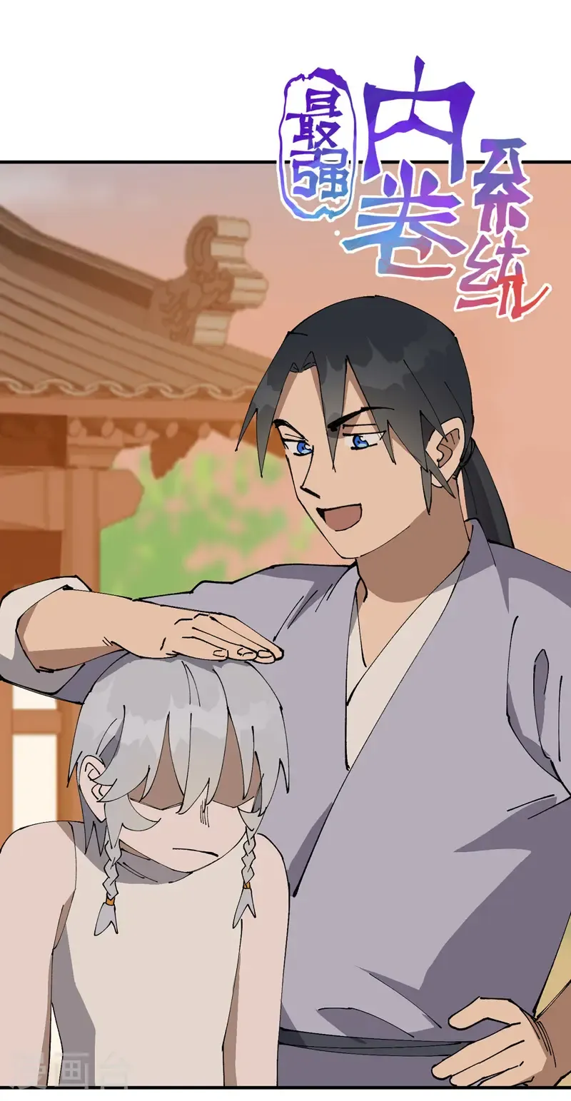 第234话 保护阵 第1页