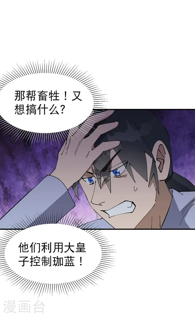 第234话 保护阵 第2页