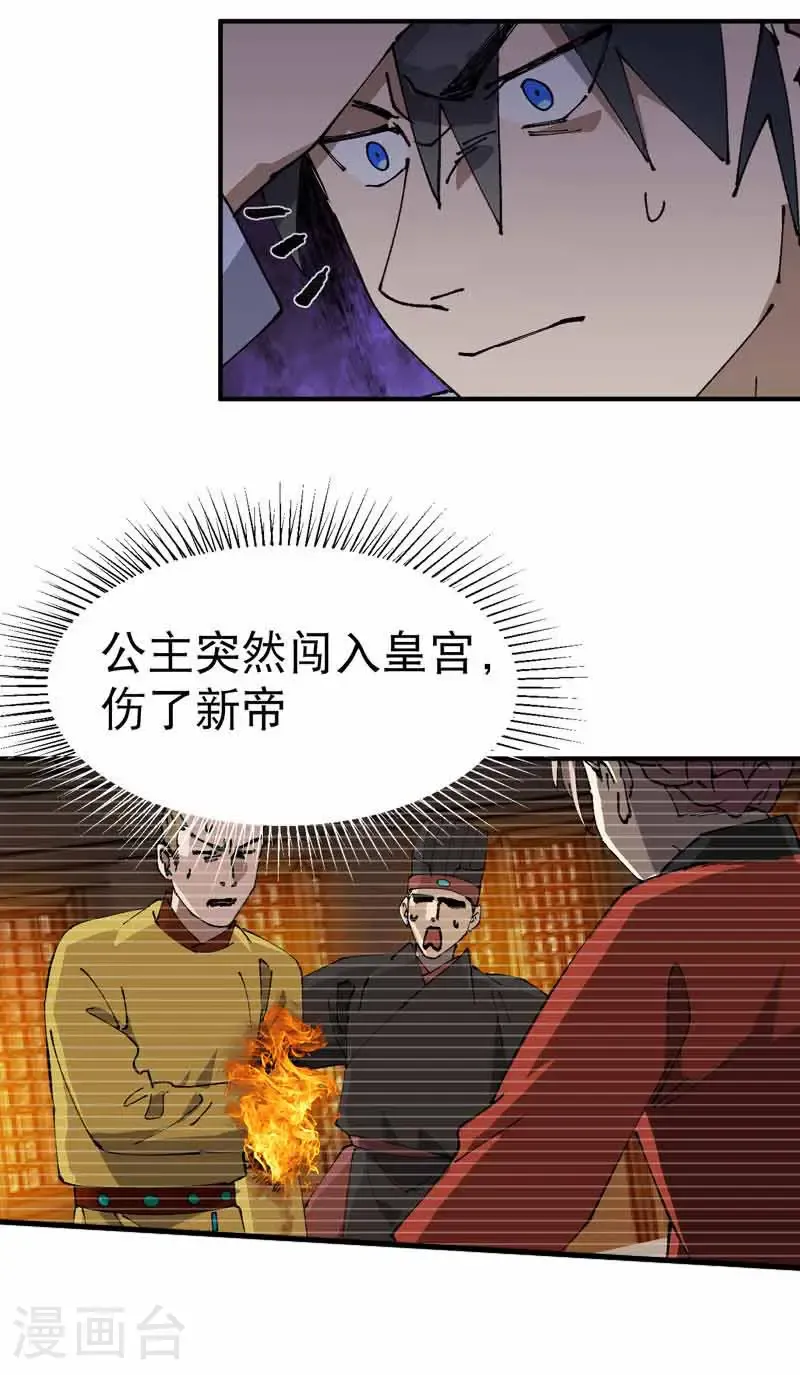 第234话 保护阵 第3页
