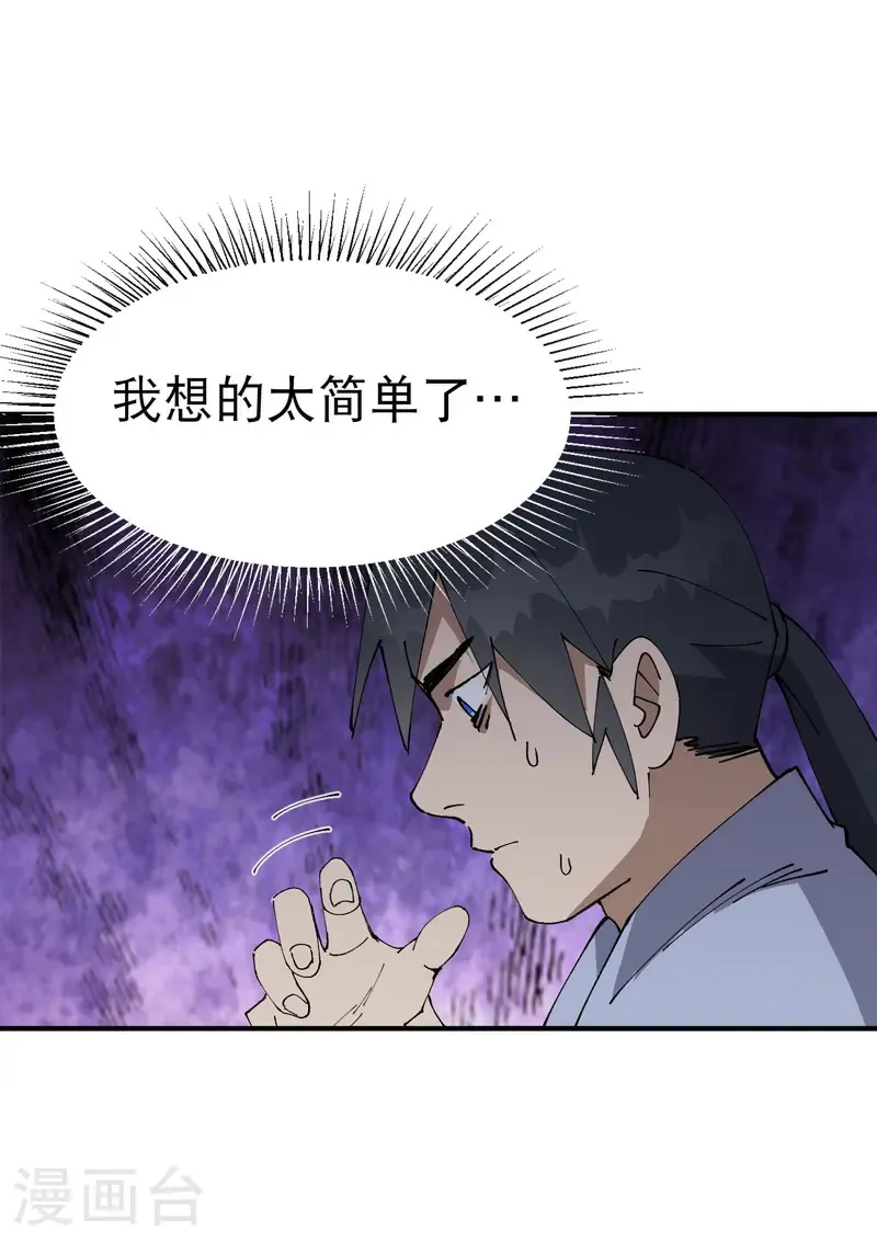 第234话 保护阵 第4页