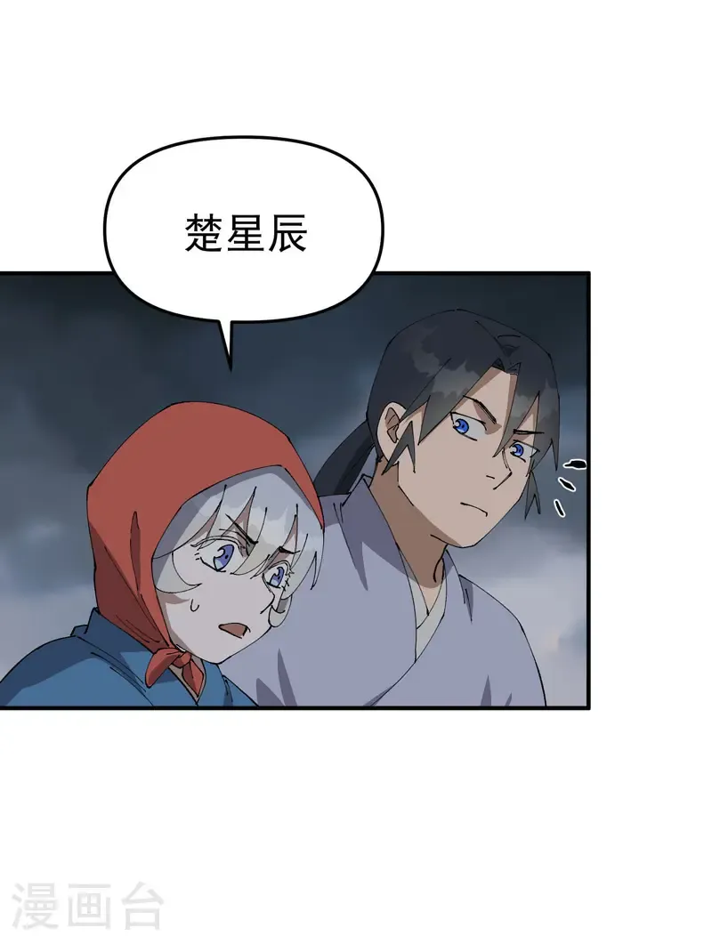 第234话 保护阵 第5页