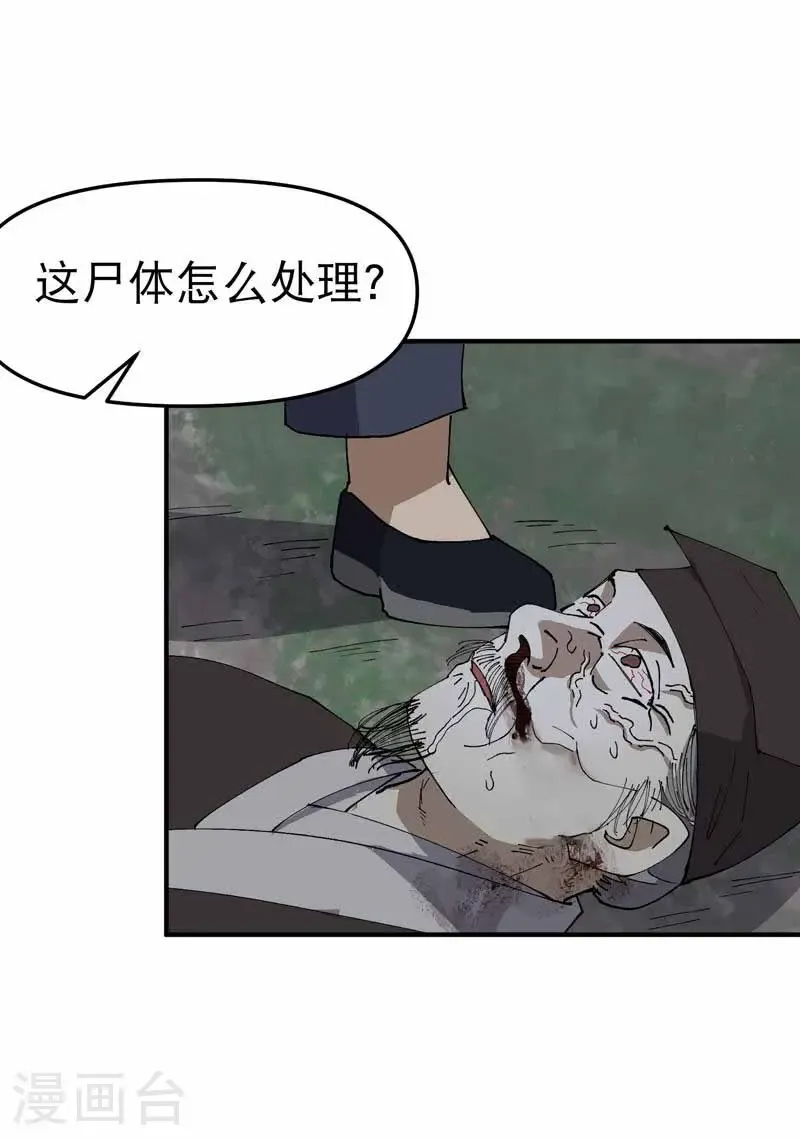 第234话 保护阵 第6页