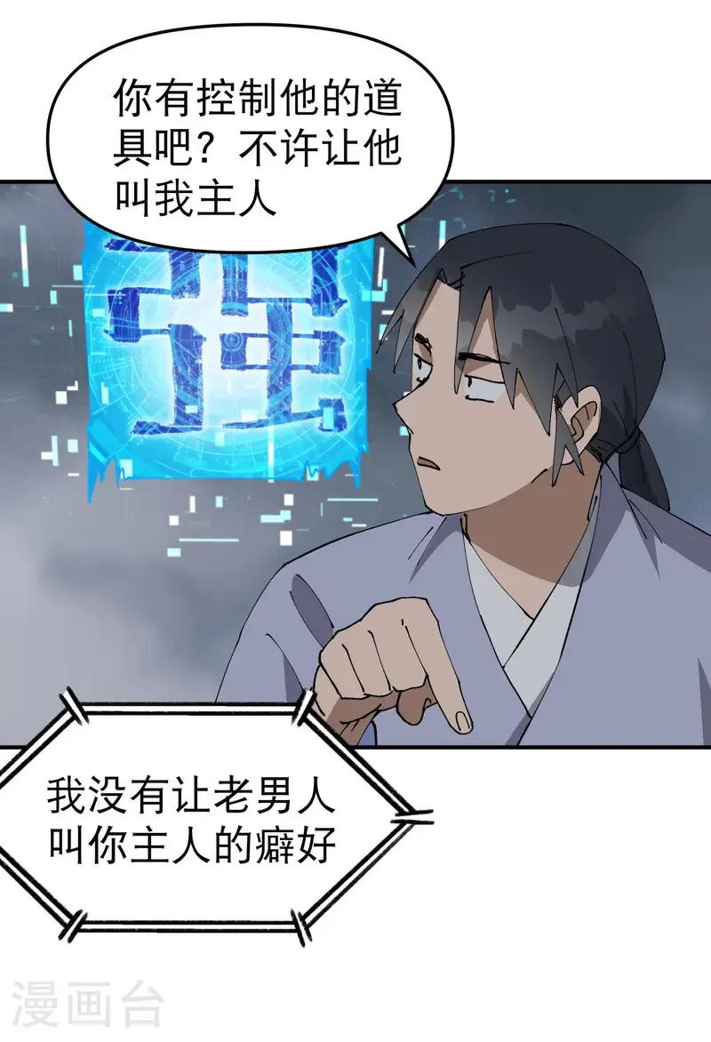 第234话 保护阵 第7页