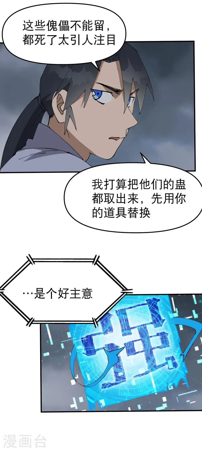 第234话 保护阵 第8页