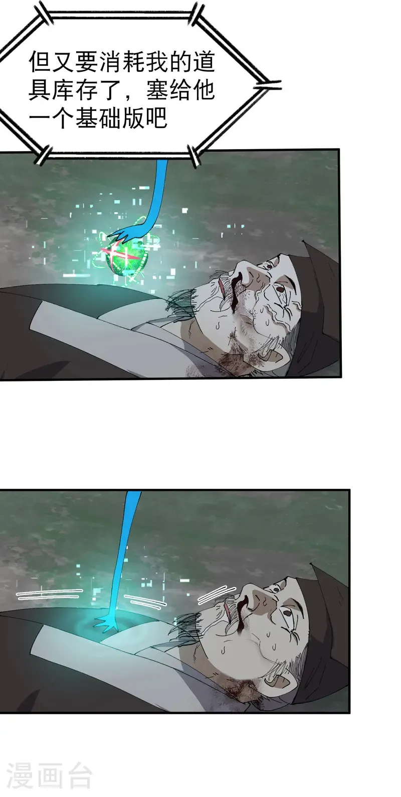 第234话 保护阵 第9页