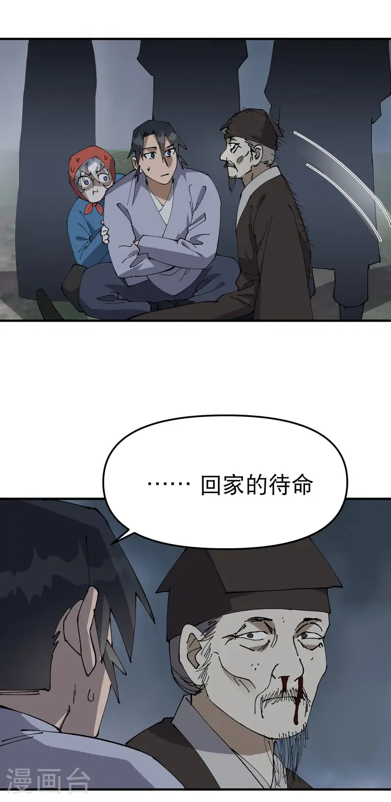 第234话 保护阵 第10页