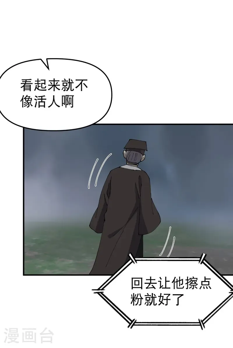 第234话 保护阵 第11页