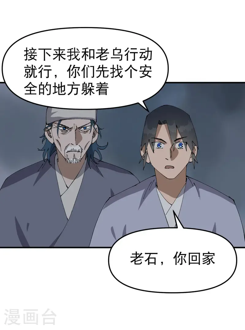 第234话 保护阵 第12页
