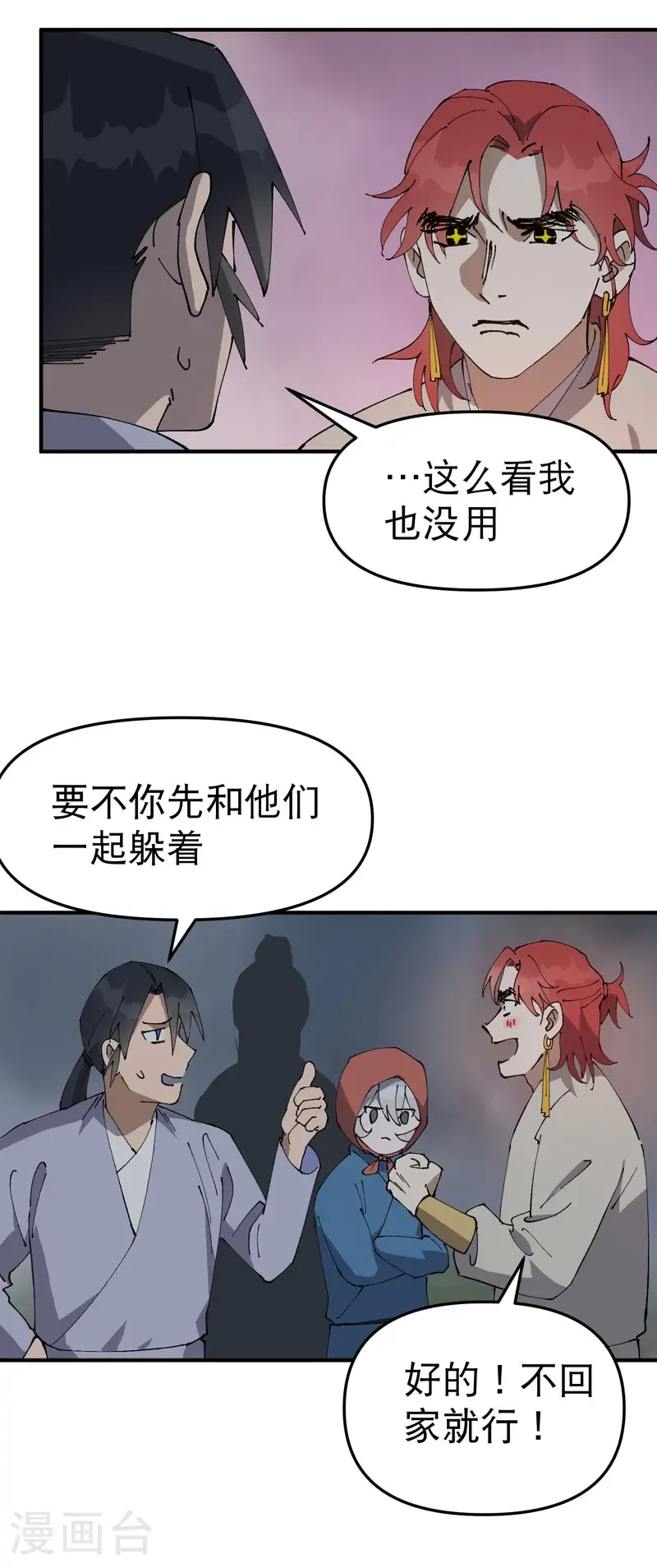 第234话 保护阵 第13页