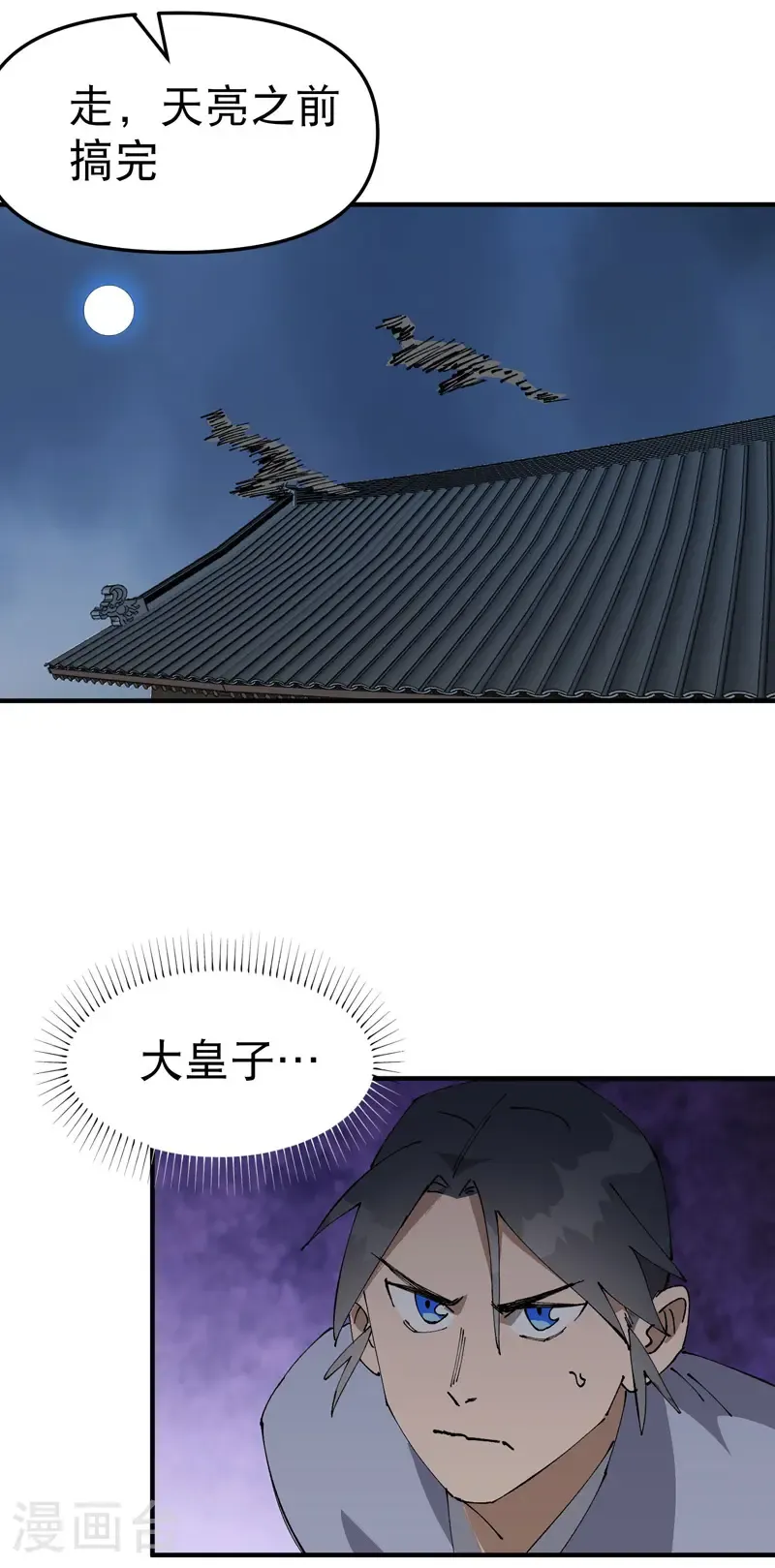 第234话 保护阵 第15页