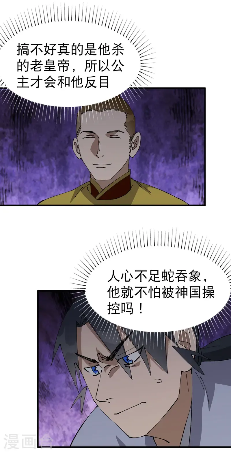 第234话 保护阵 第16页