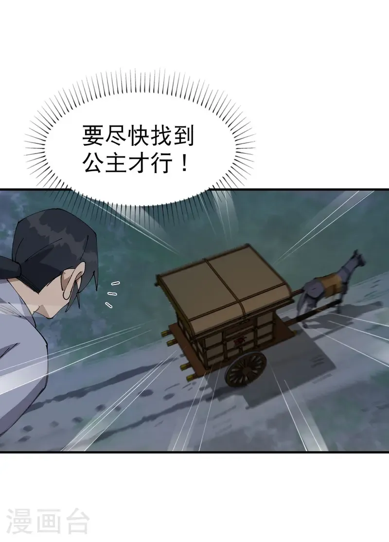 第234话 保护阵 第17页